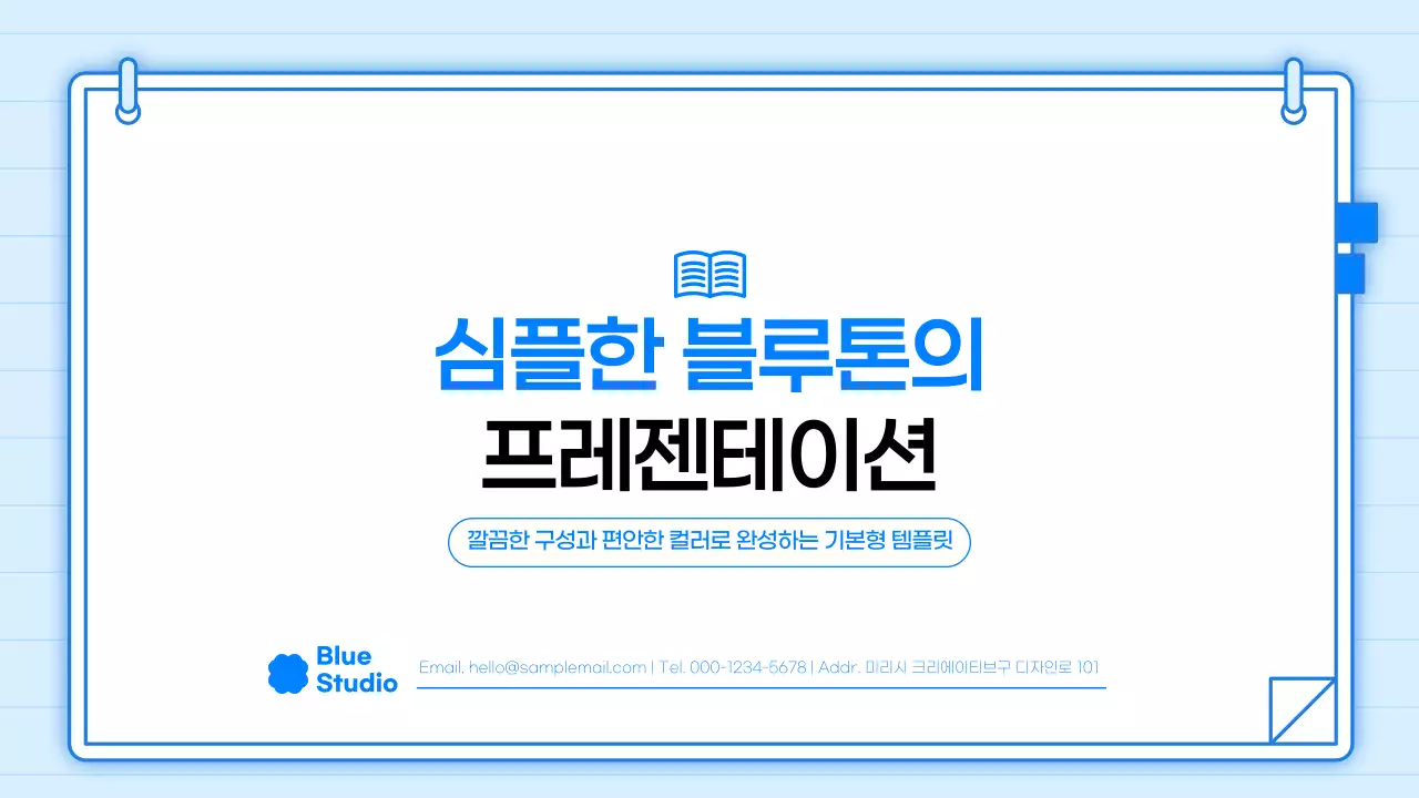 파랑 깔끔 기본 발표 안내