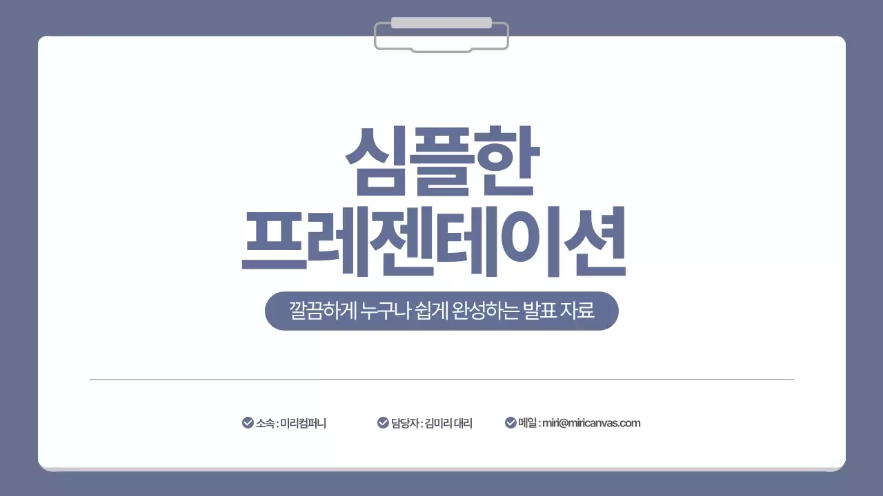 블루 심플한 비즈니스 발표 자료