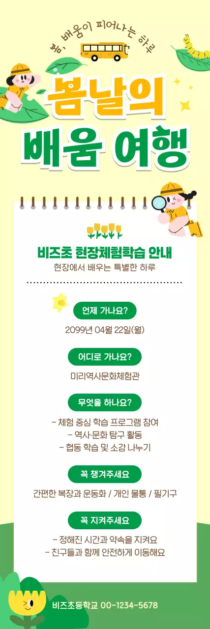 노랑 심플 현장체험학습 안내