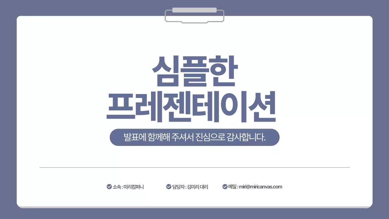 블루 심플한 비즈니스 발표 자료