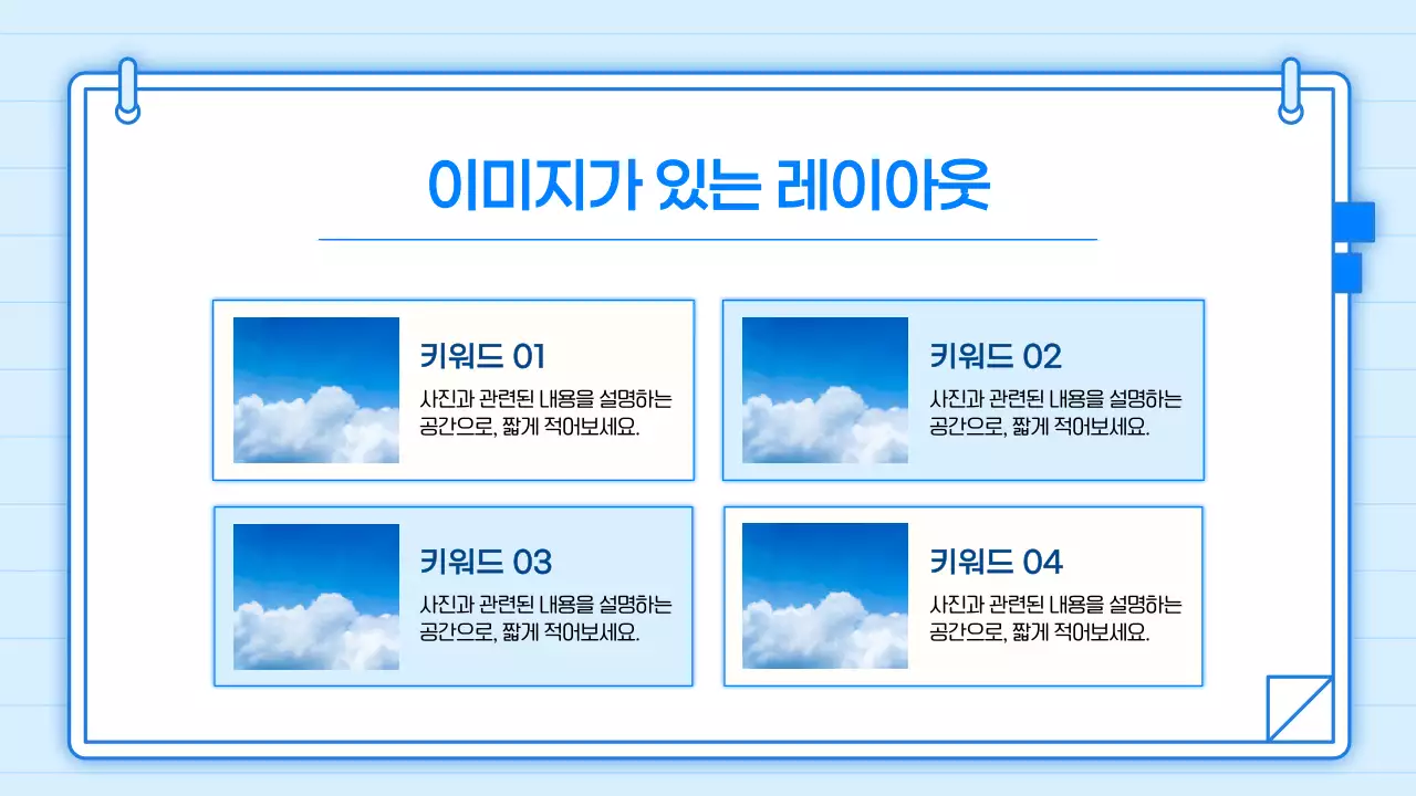 파랑 깔끔 기본 발표 안내