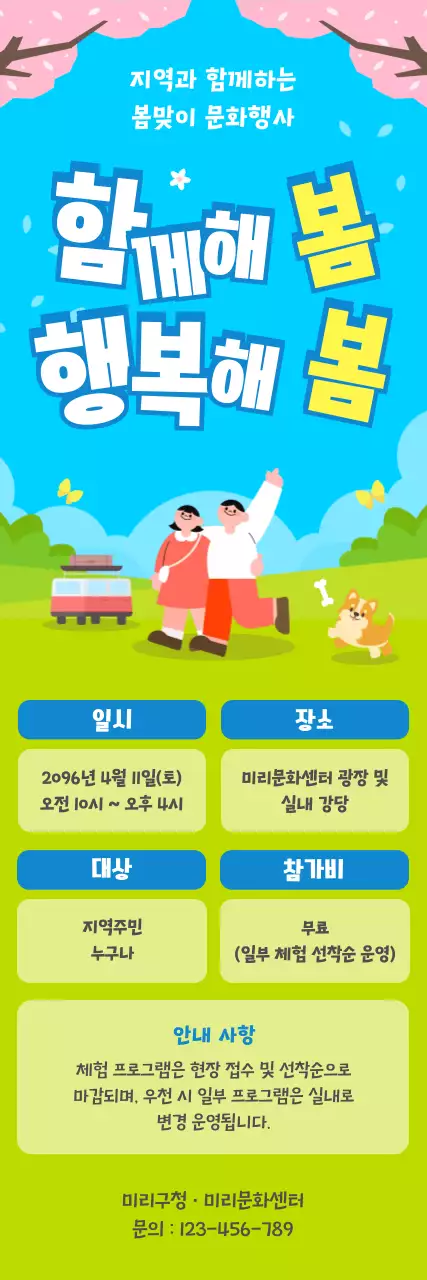 파랑 심플 봄맞이 문화행사 안내