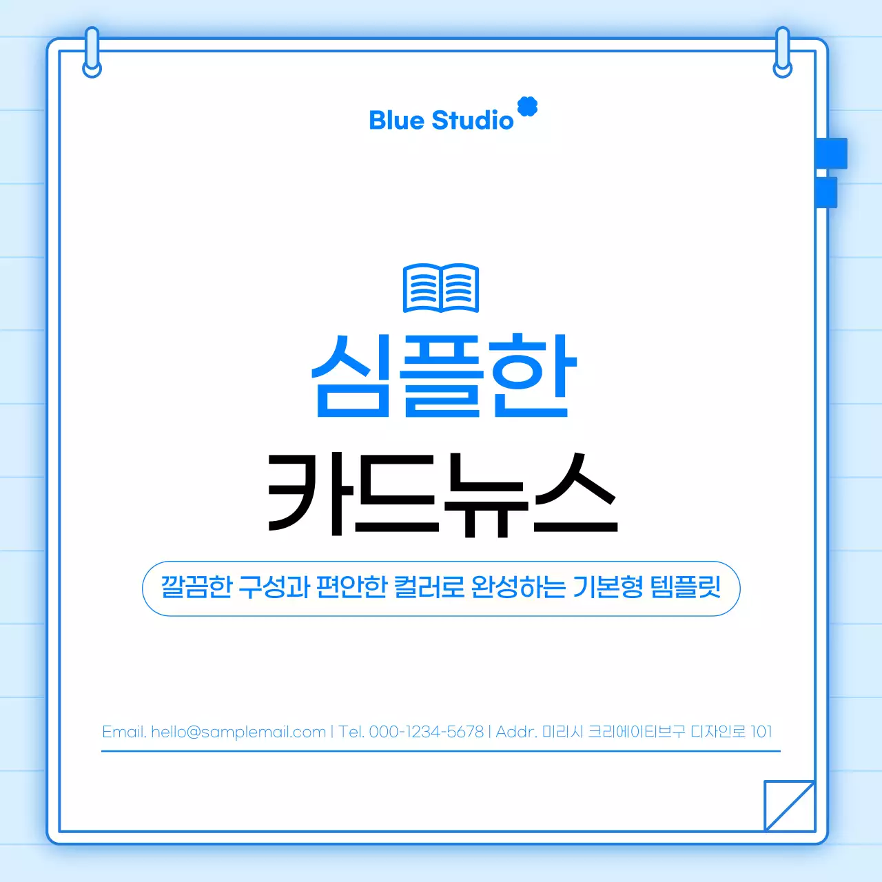 파랑 심플 기본형 발표 안내