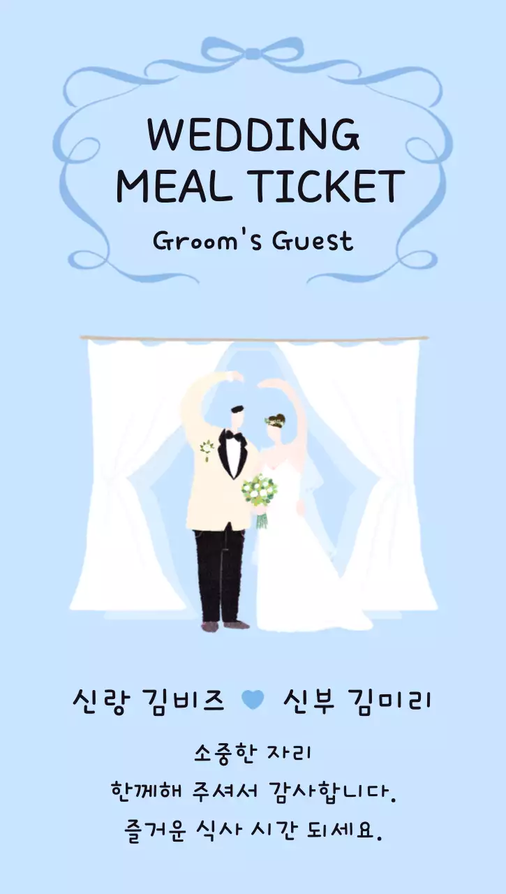 하늘색 아기자기한 결혼식 식사 초대