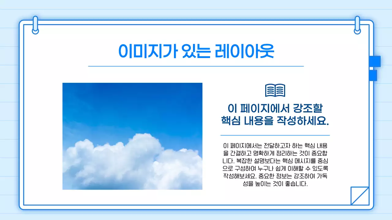 파랑 깔끔 기본 발표 안내