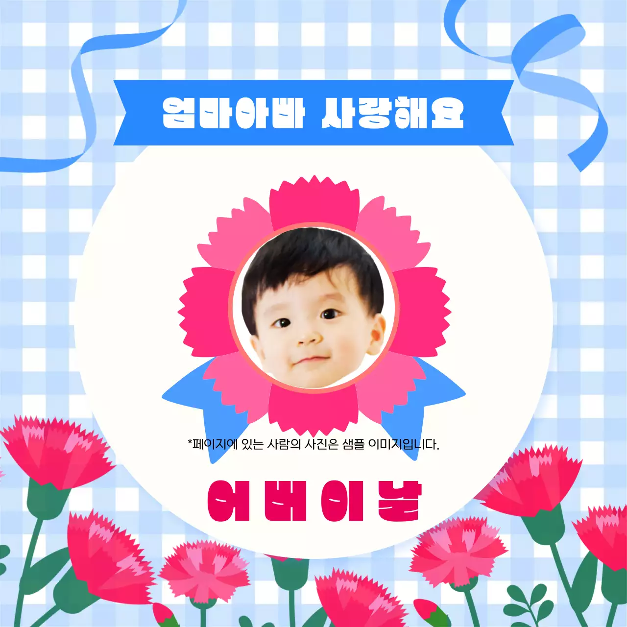 파랑 아기자기한 어린이집 어버이날 감사인사