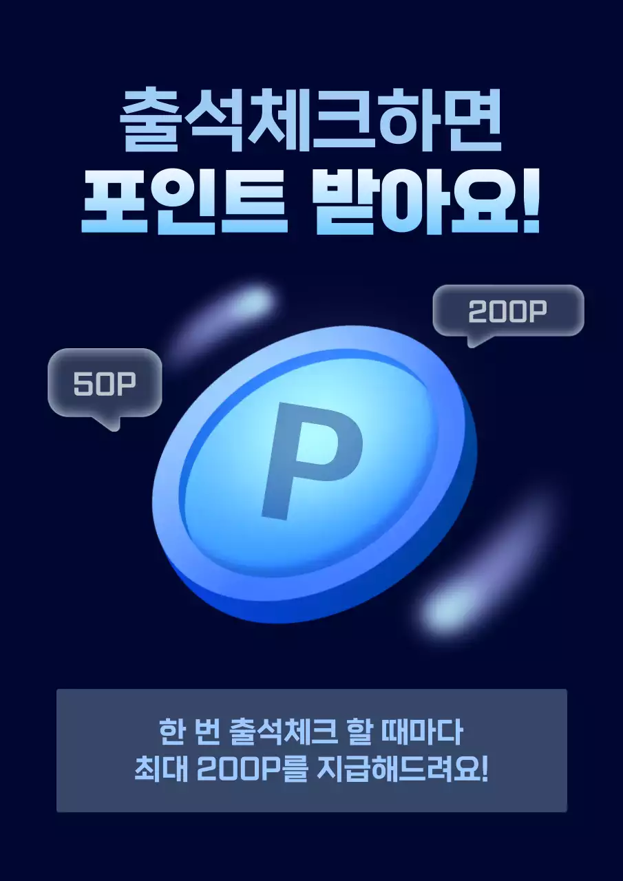 파랑 깔끔 출석체크 프로모션