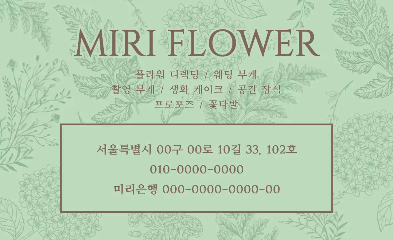 초록 심플 플라워 홍보