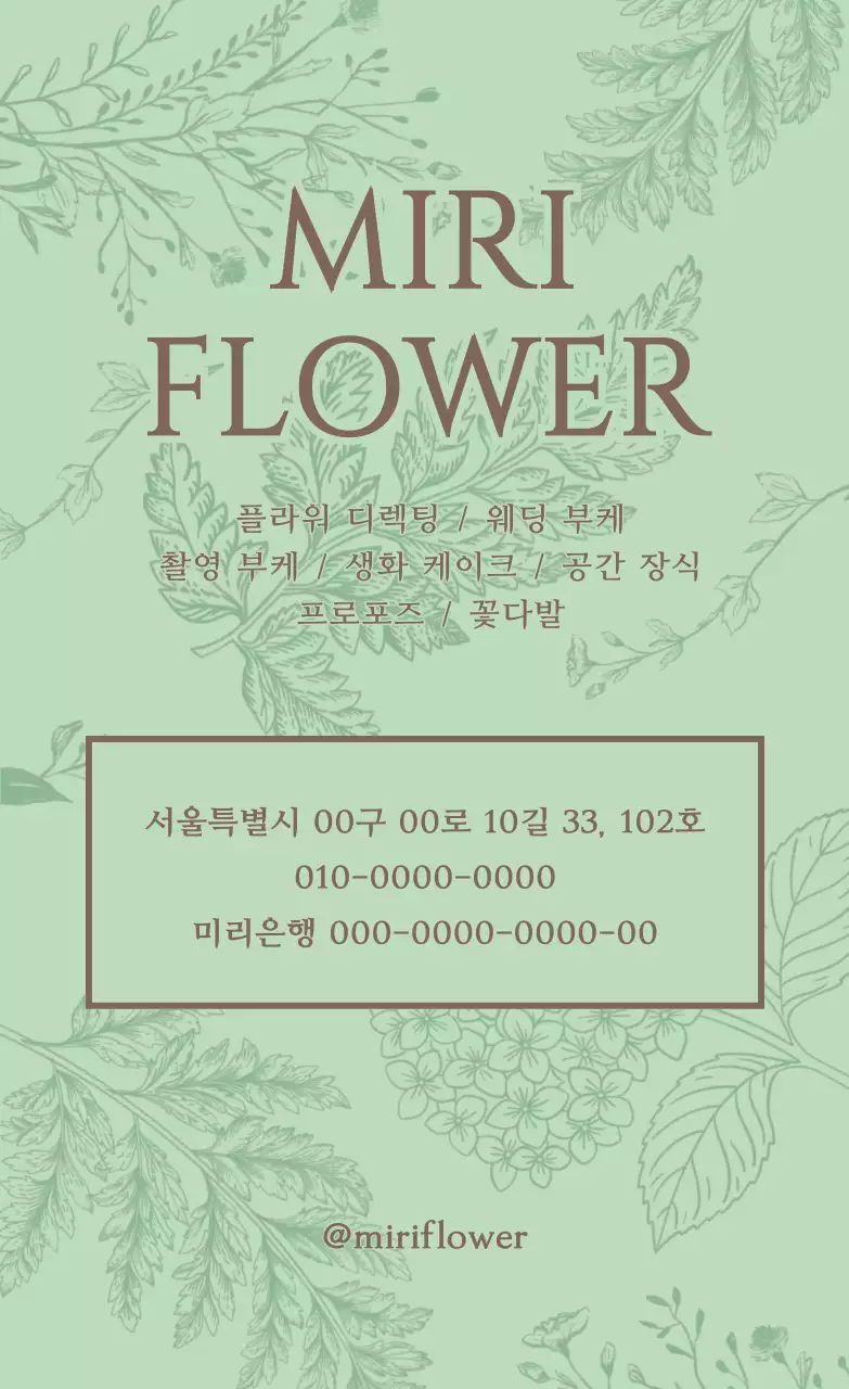 초록 심플 플라워 홍보