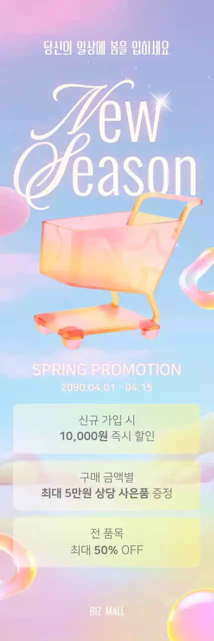 분홍색 미니멀 봄 프로모션 홍보