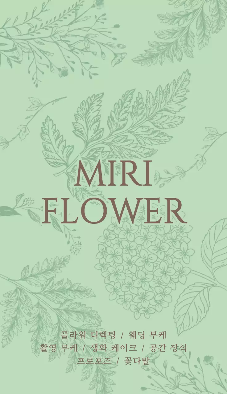 초록 심플 플라워 홍보