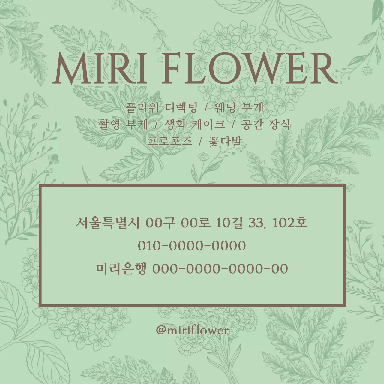 초록 심플 플라워 홍보