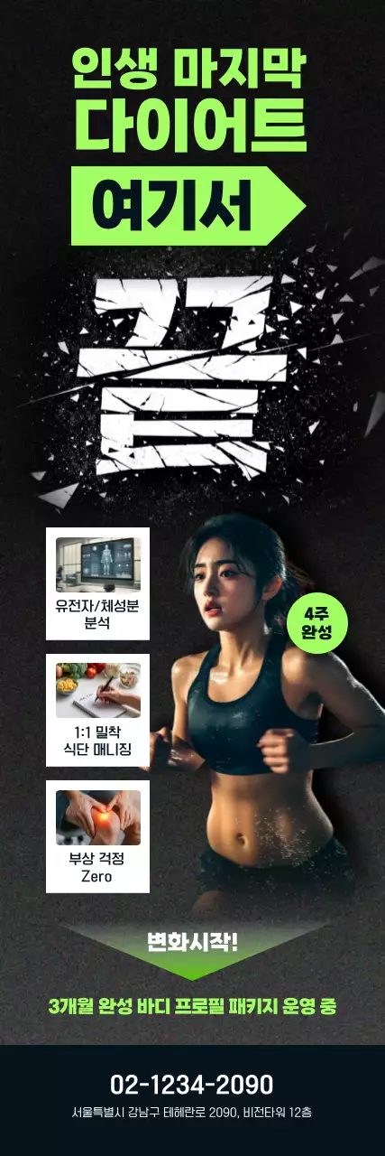 초록 모던 다이어트 홍보