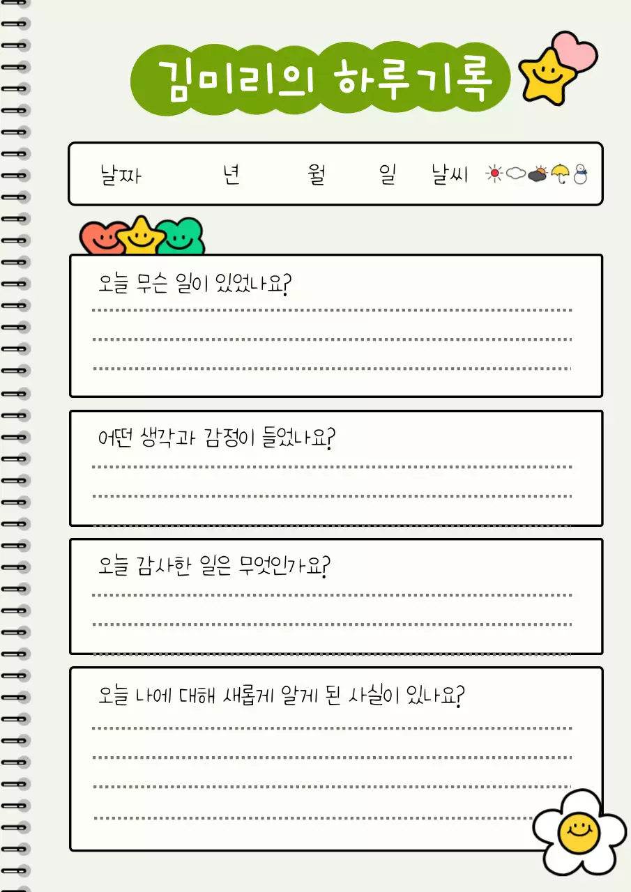연두 심플 하루일기 다이어리