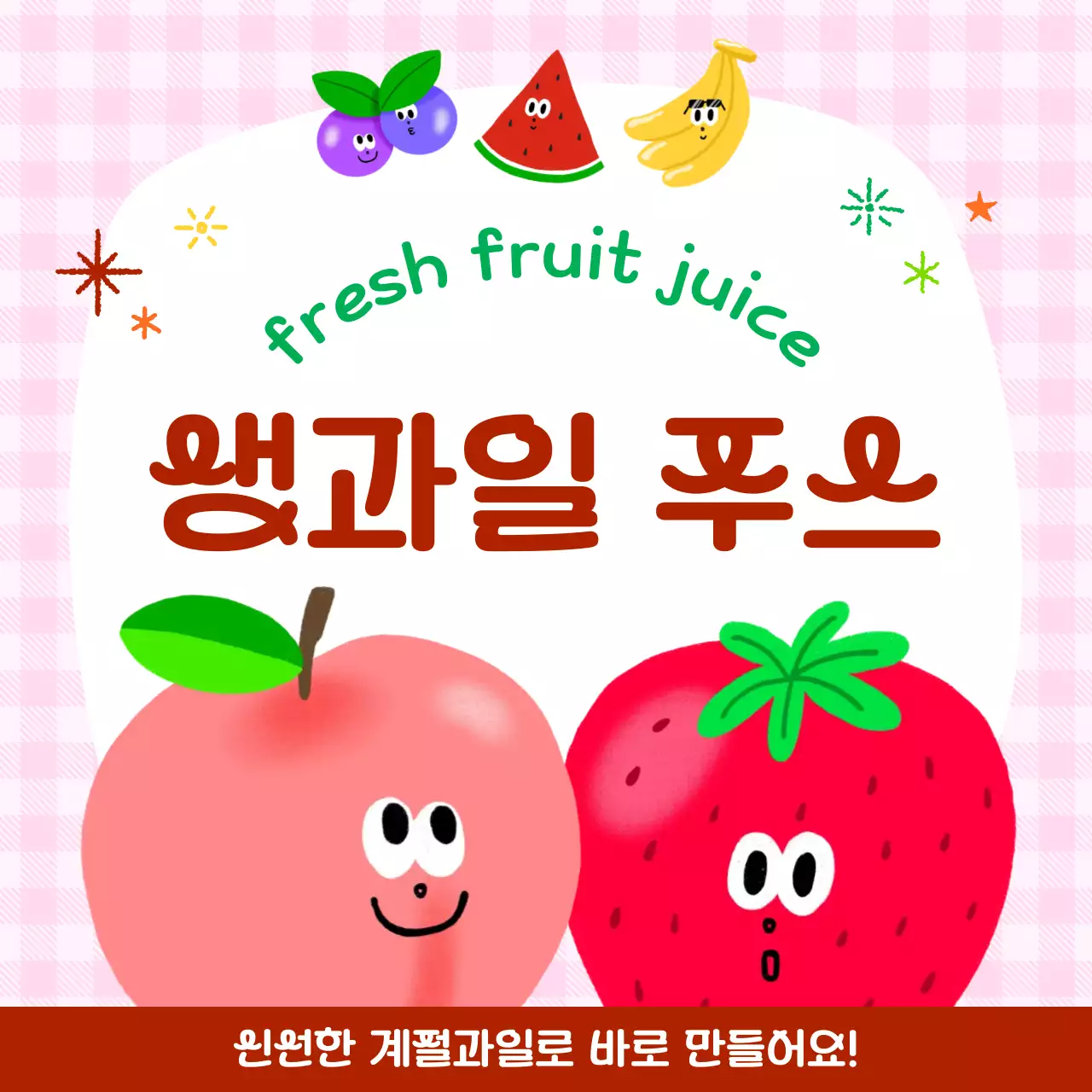 분홍색 아기자기한 음료 홍보