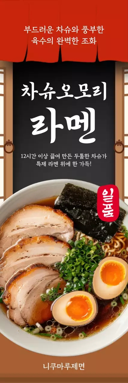 검정색 빨간색 전통적인 라멘 홍보