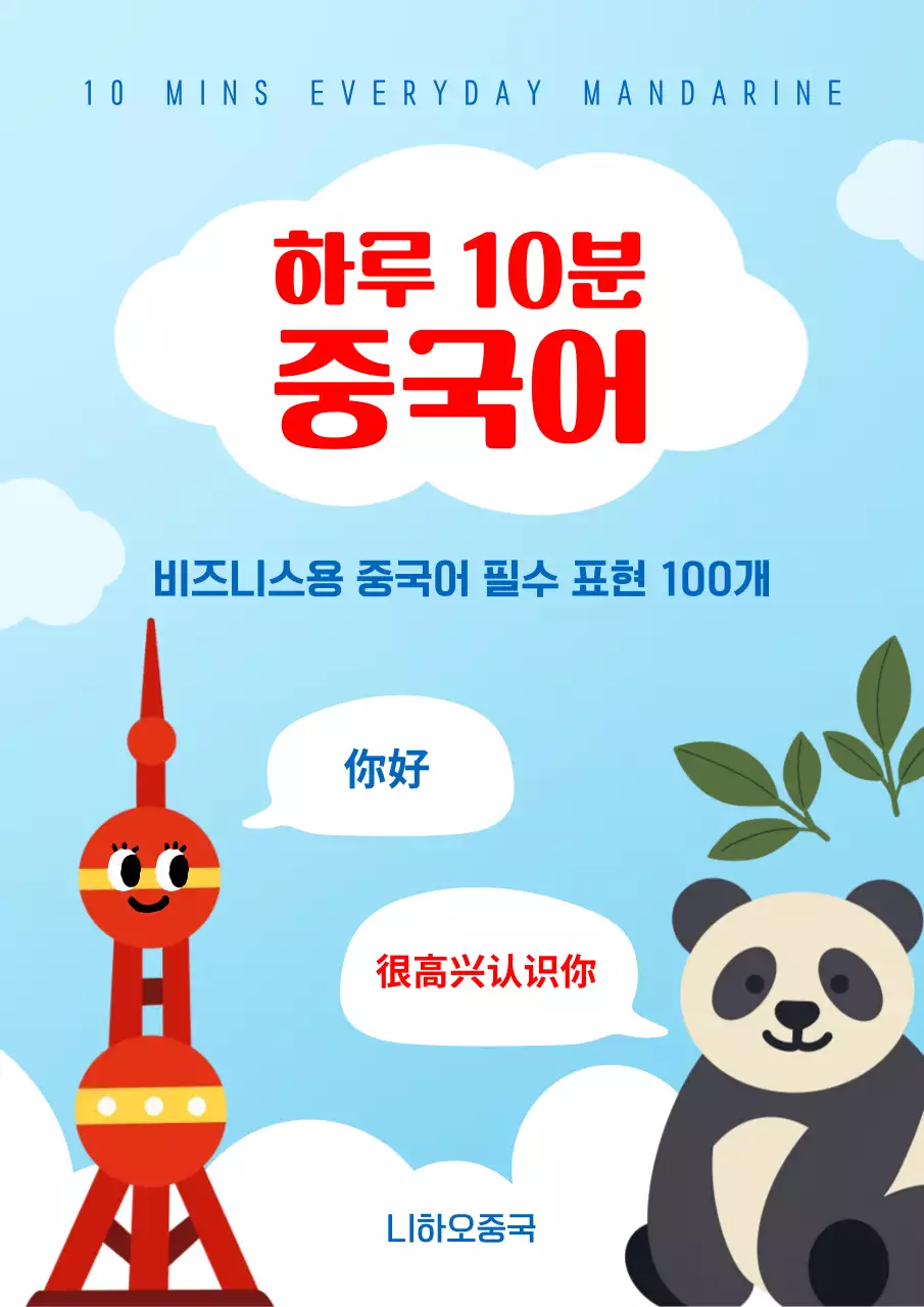 하늘색 빨간색 중국어 참고서 표지