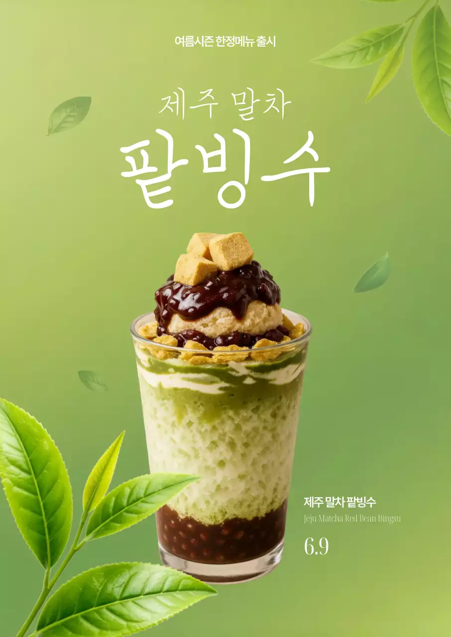 초록색 심플한 카페메뉴 안내