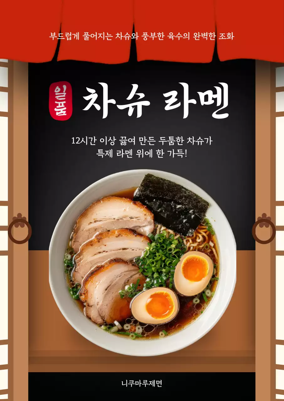 검정색 빨간색 전통적인 메뉴 홍보