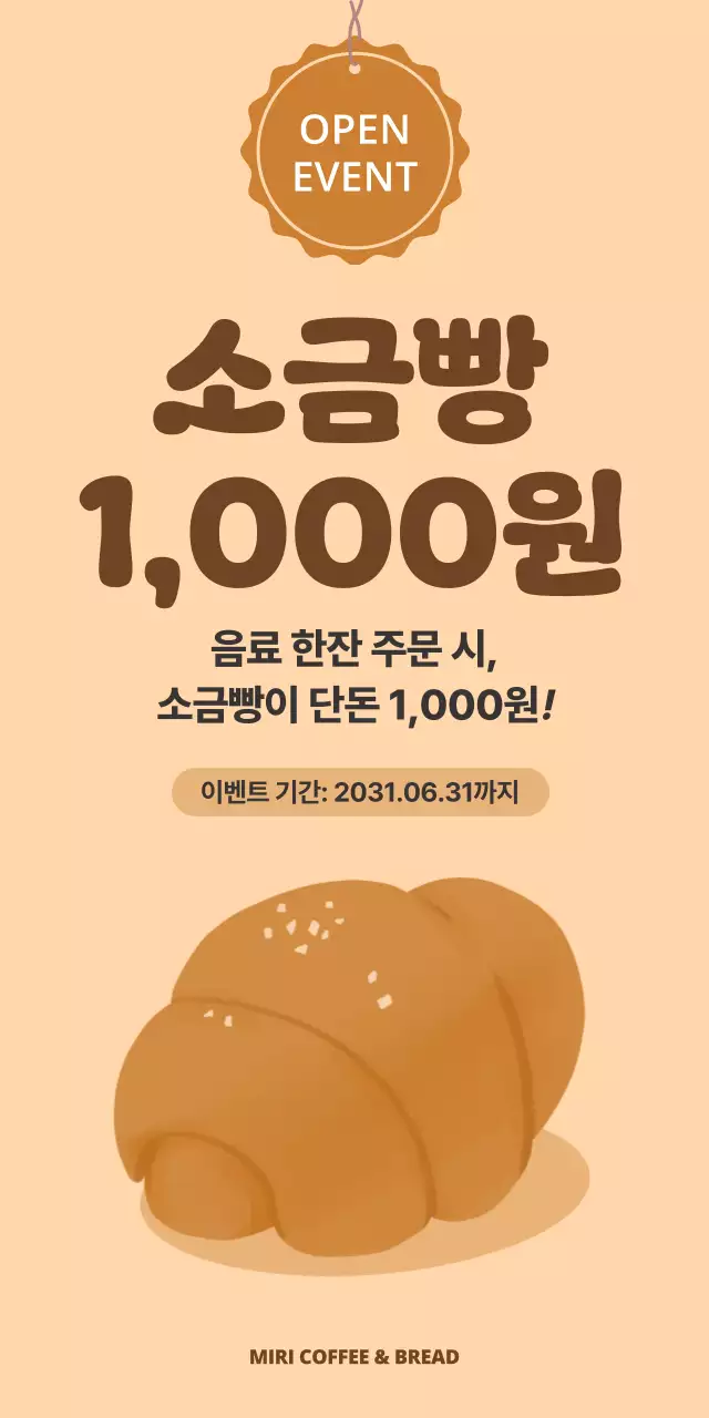 베이지 심플한 베이커리 카페 광고