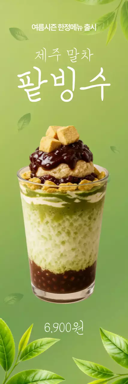 초록색 심플한 카페 메뉴 홍보