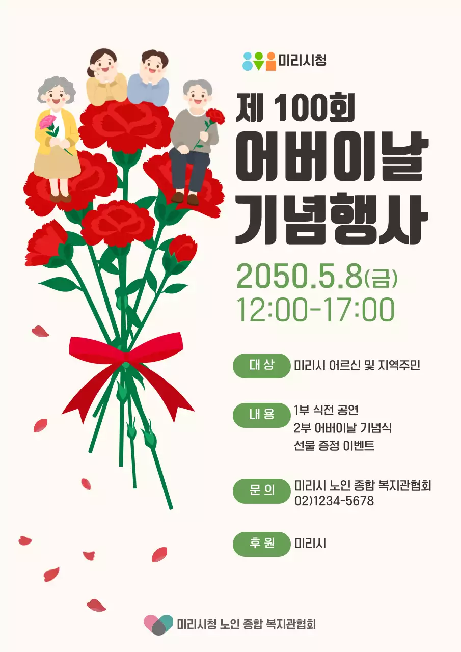 빨강 심플 어버이날 행사