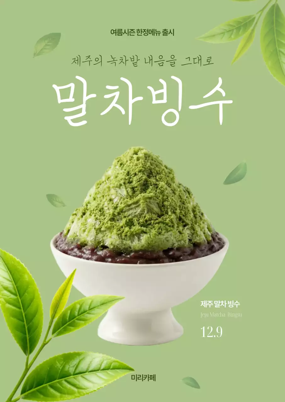 초록색 심플한 카페메뉴 안내