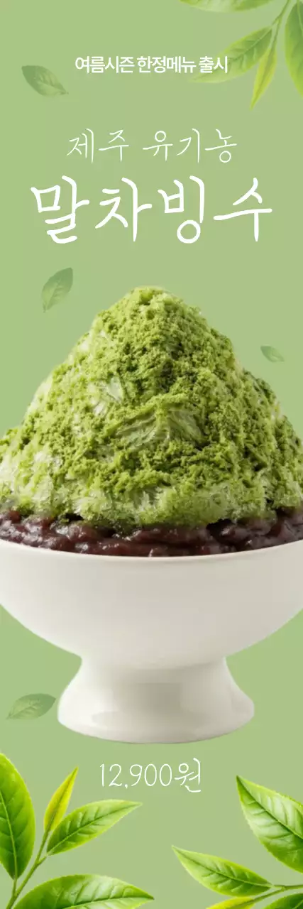 초록색 심플한 카페 메뉴 홍보