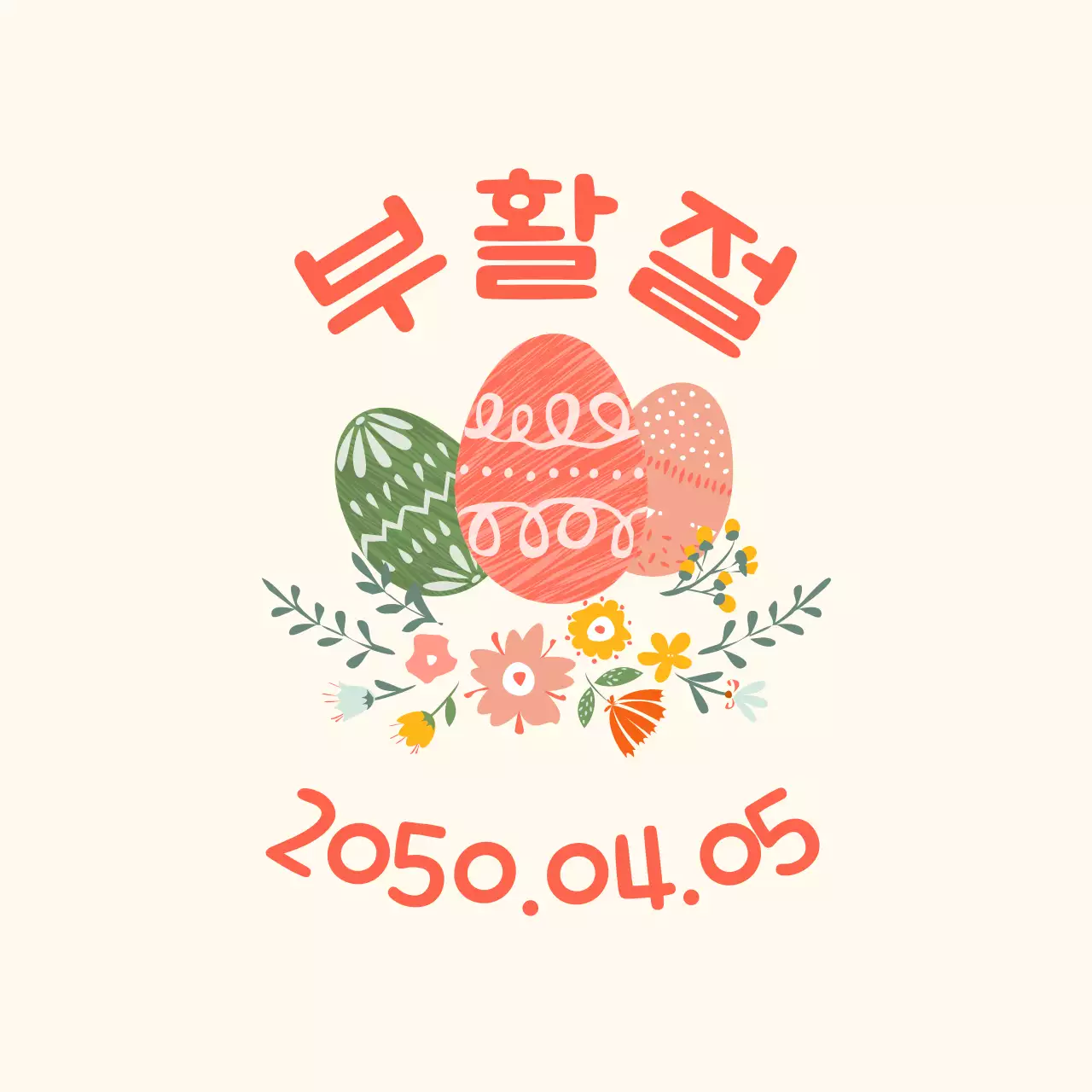 베이지 귀여운 부활절 안내 카드