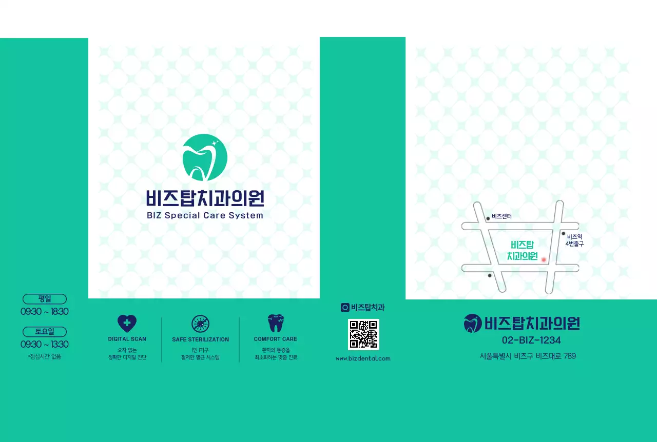 민트 깔끔 치과 진료 안내