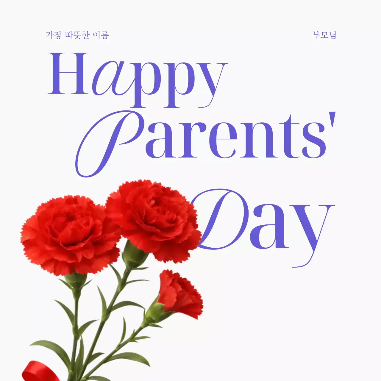 빨강 심플 어버이날 기념