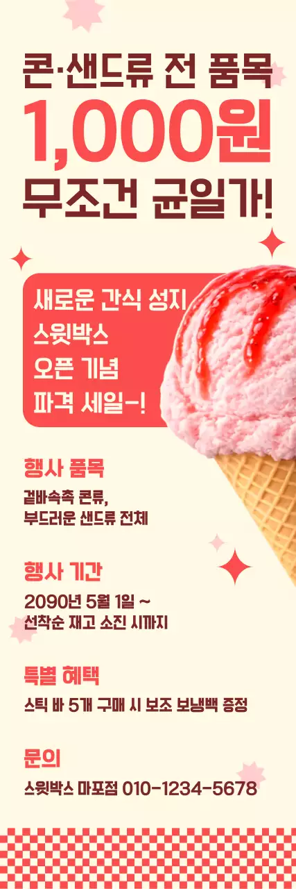 빨강 깔끔 간식 균일가