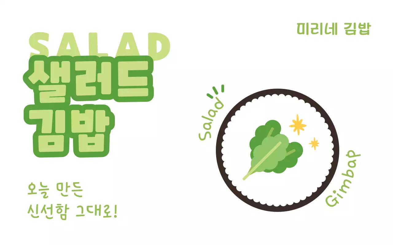 연두 깔끔 메뉴판 홍보