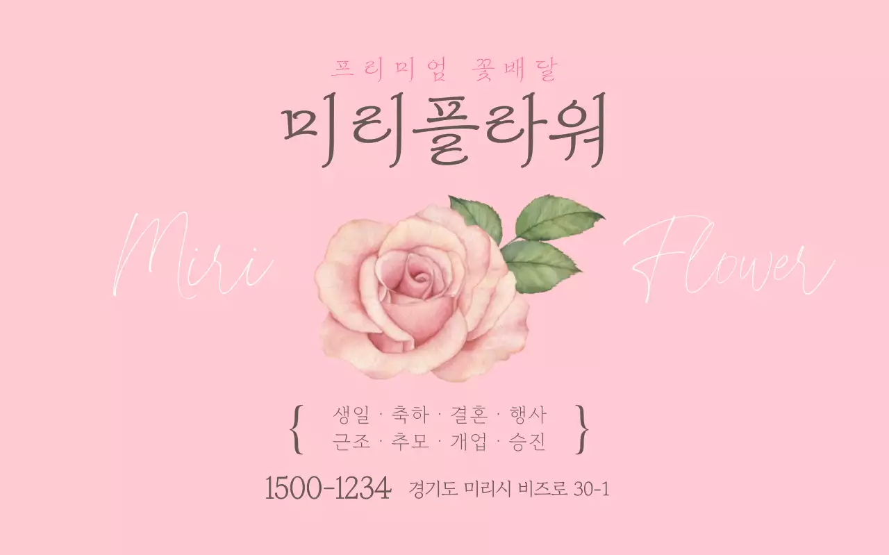 분홍 아기자기한 꽃배달 안내