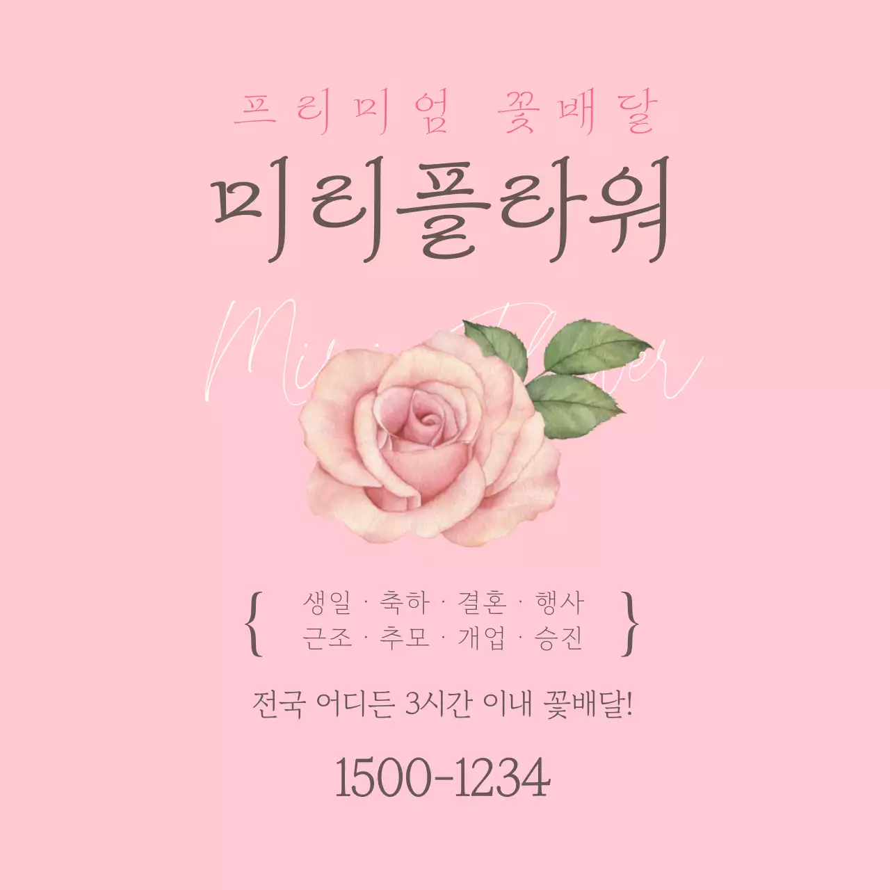 분홍 아기자기한 꽃배달 안내