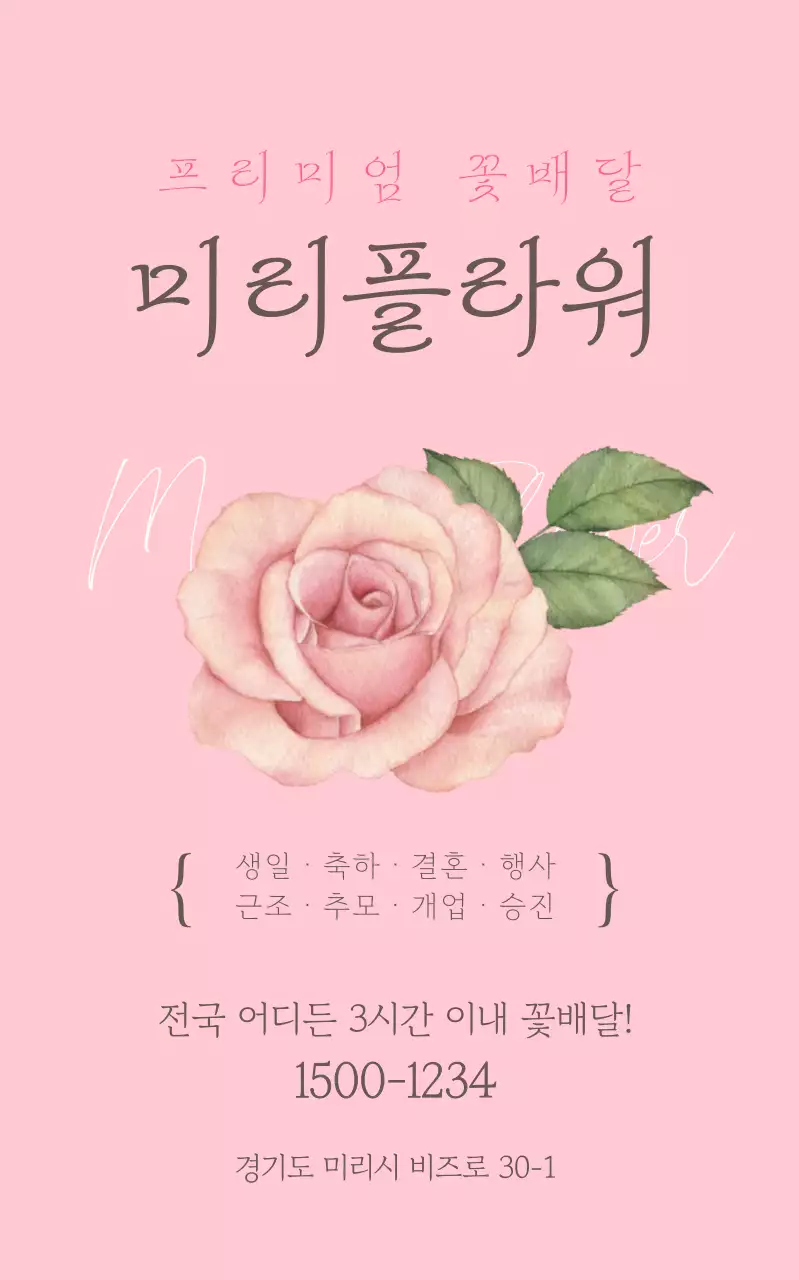 분홍 아기자기한 꽃배달 안내