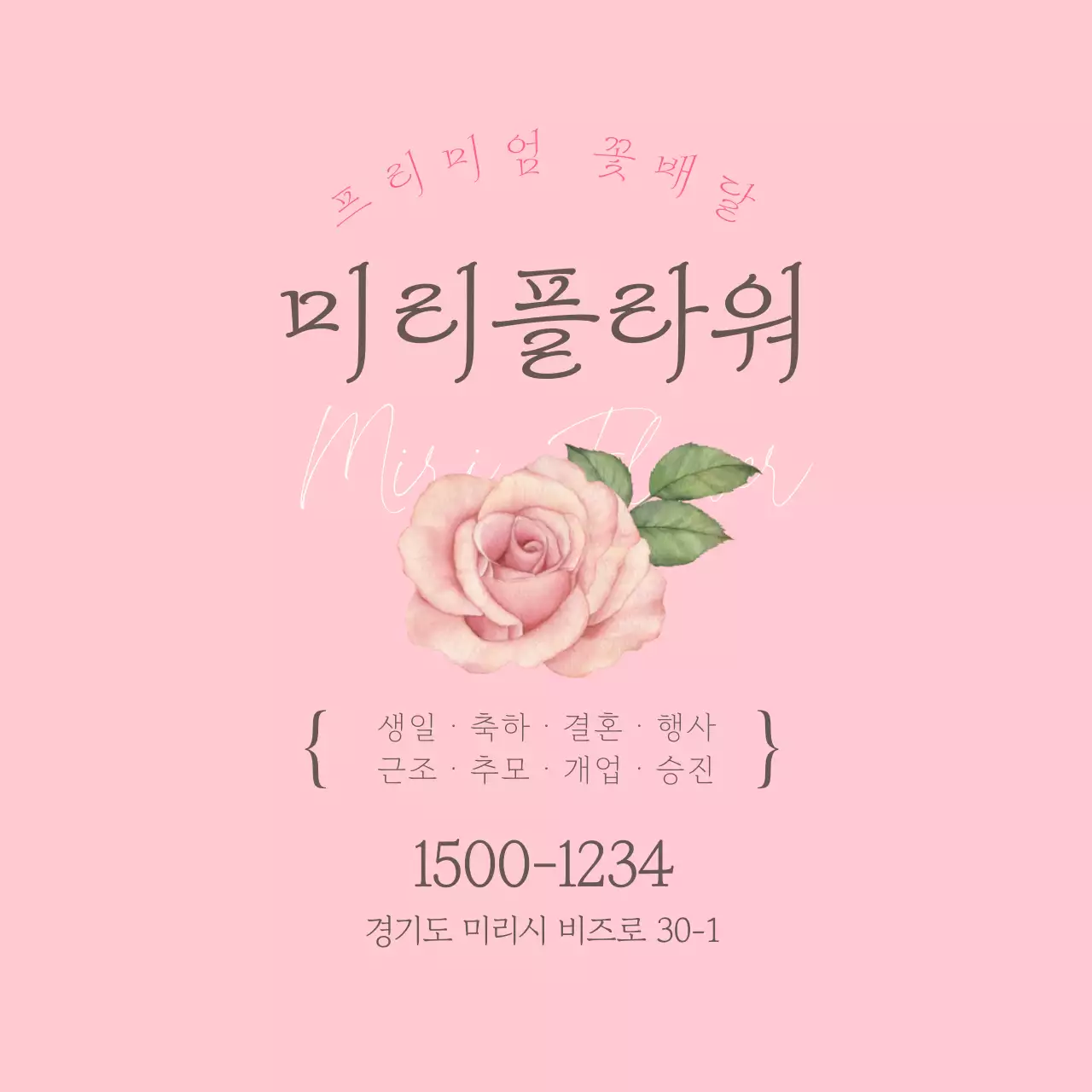 분홍 아기자기한 꽃배달 안내