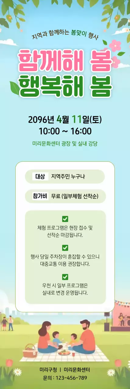 봄색깔 심플 봄맞이 행사 안내