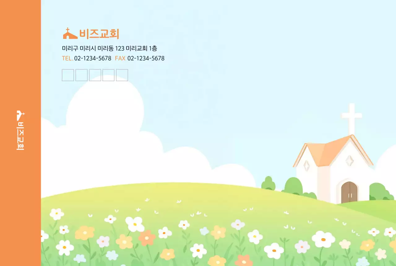 연두 심플 교회 안내