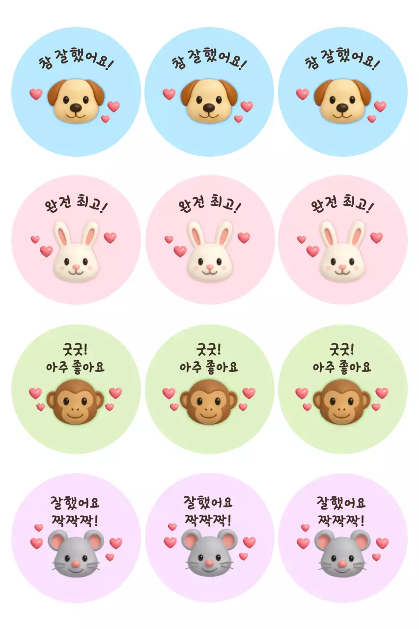 핑크 아기자기한 스티커 홍보