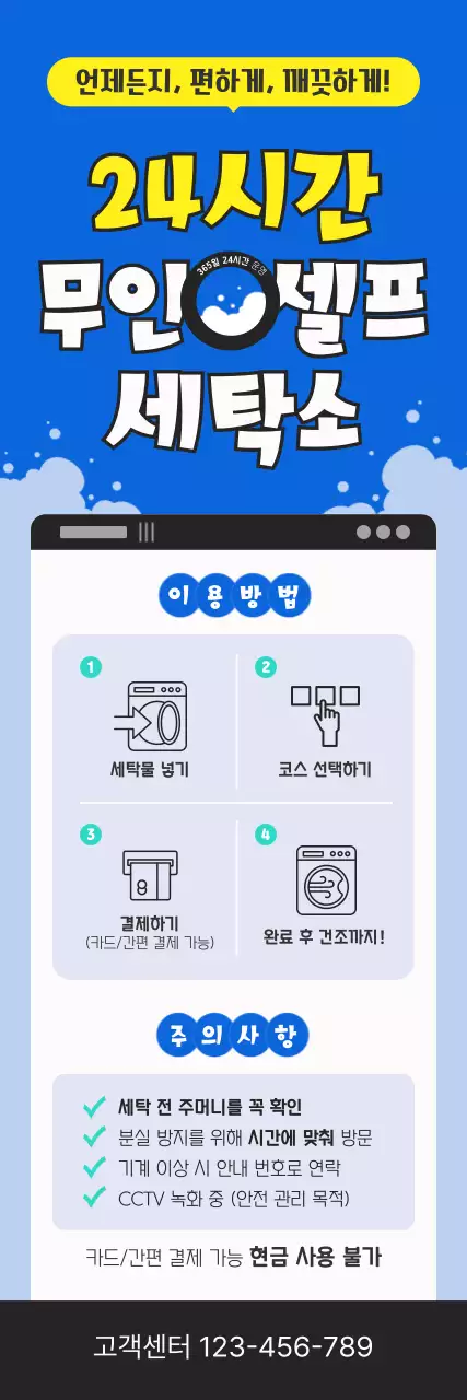 파랑 깔끔 무인 셀프 세탁소 안내