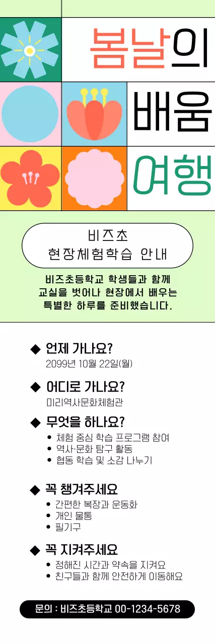 초록 심플 현장체험학습 안내