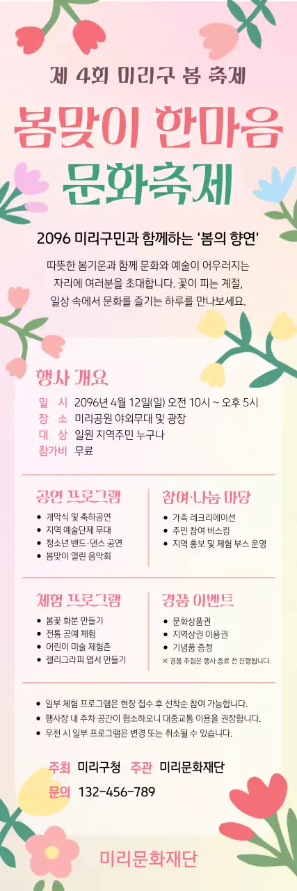 분홍색 심플 봄맞이 한마음 문화축제 행사