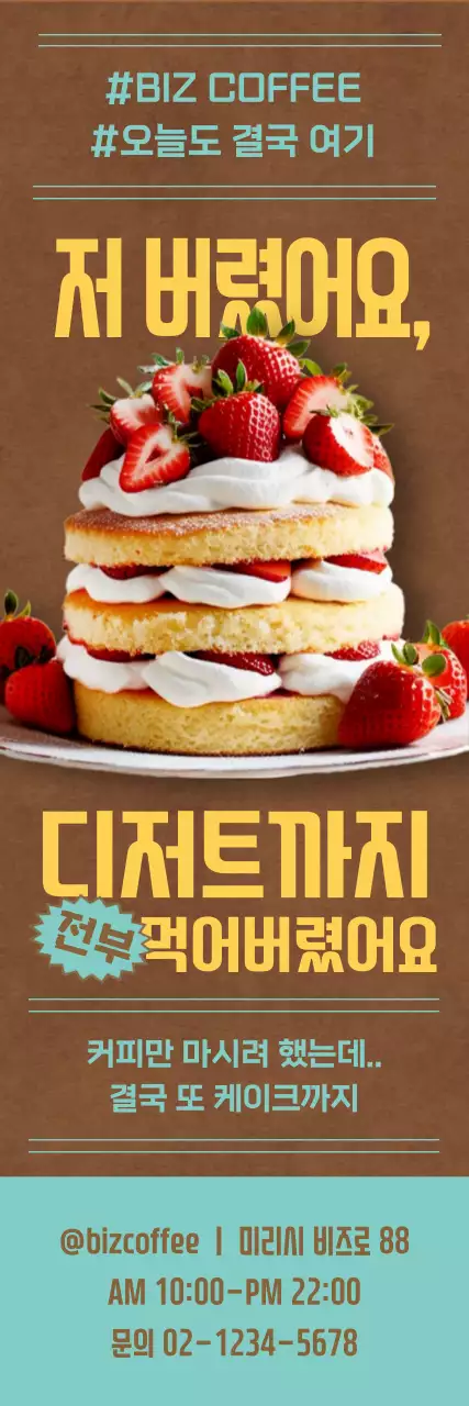 빨강 깔끔 디저트 홍보