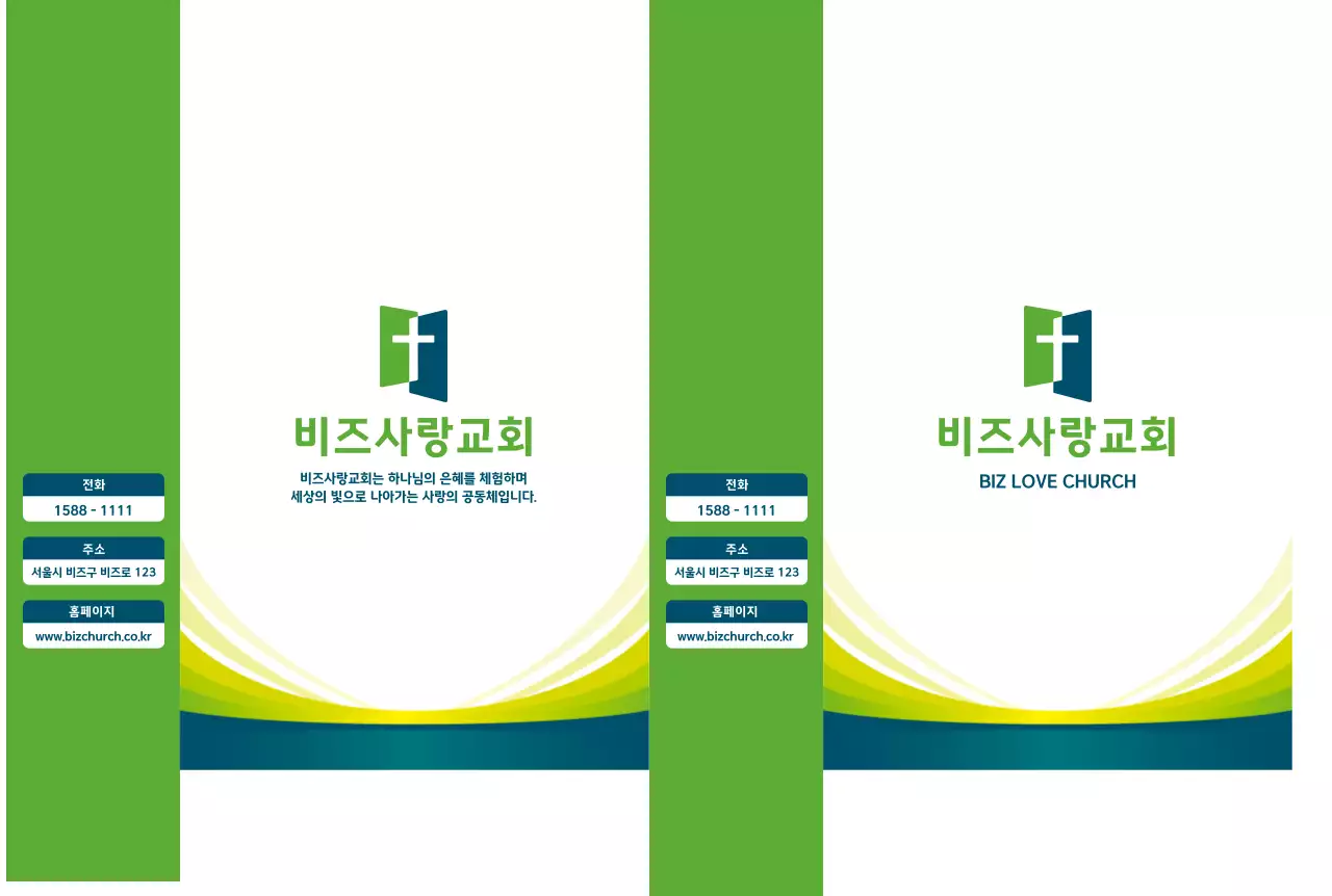 초록 심플 교회 홍보