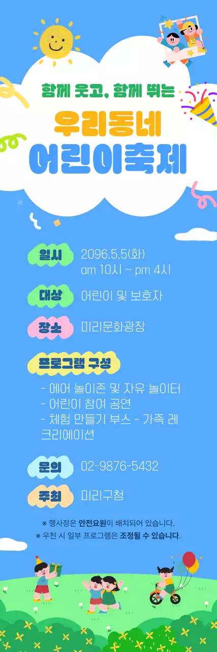 파랑 아기자기한 어린이축제 안내