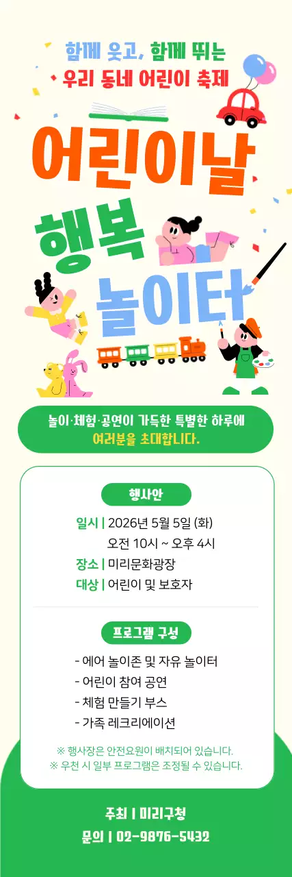 주황 심플 어린이날 행사