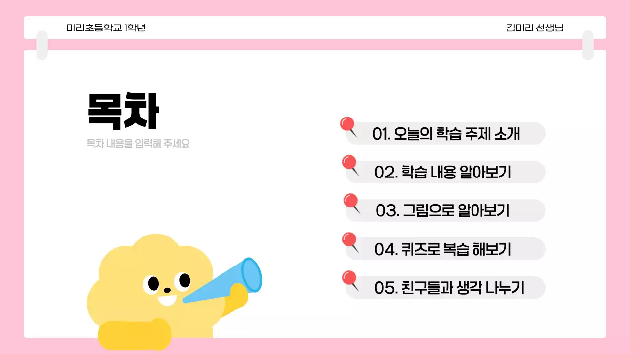 핑크 아기자기한 오늘의 수업 안내