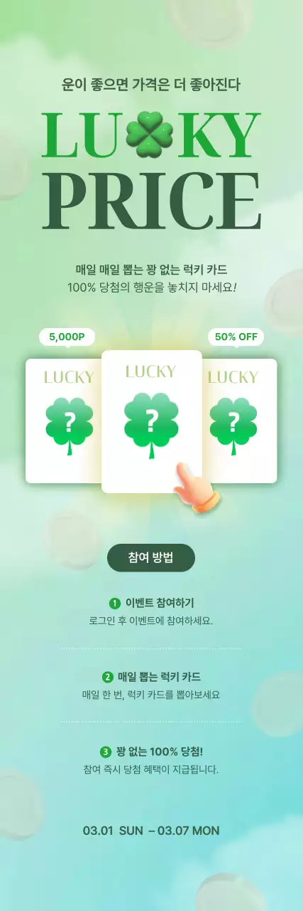 초록 심플 할인 이벤트 안내