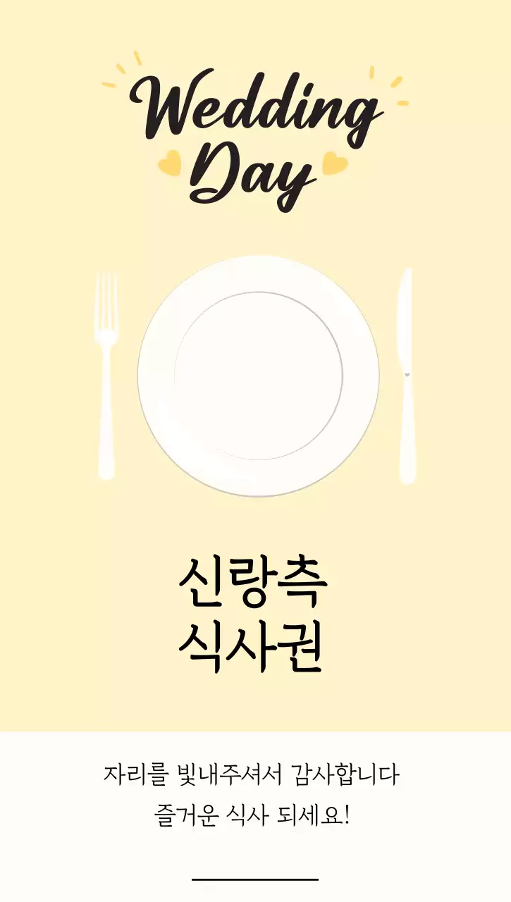 베이지 심플 결혼 기념